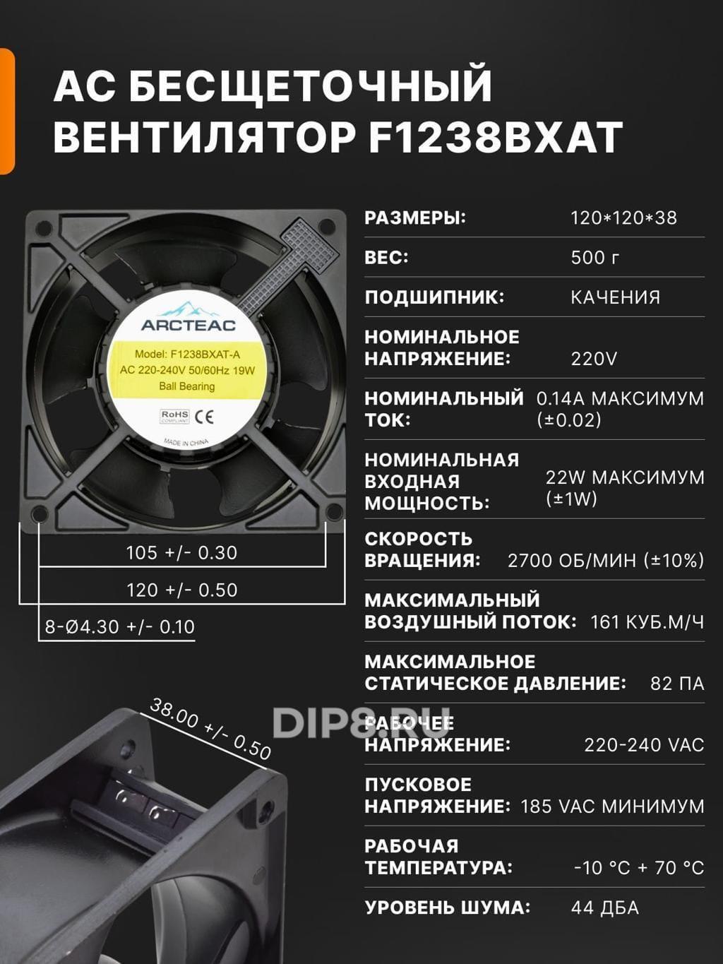 F1238BXAT(NB) ARCTEAC 