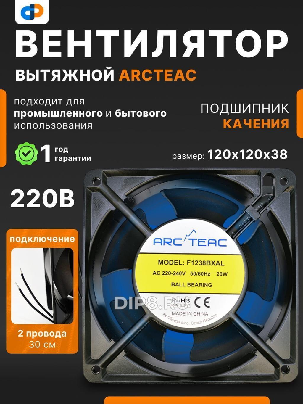 F1238BXAL(NB) ARCTEAC 