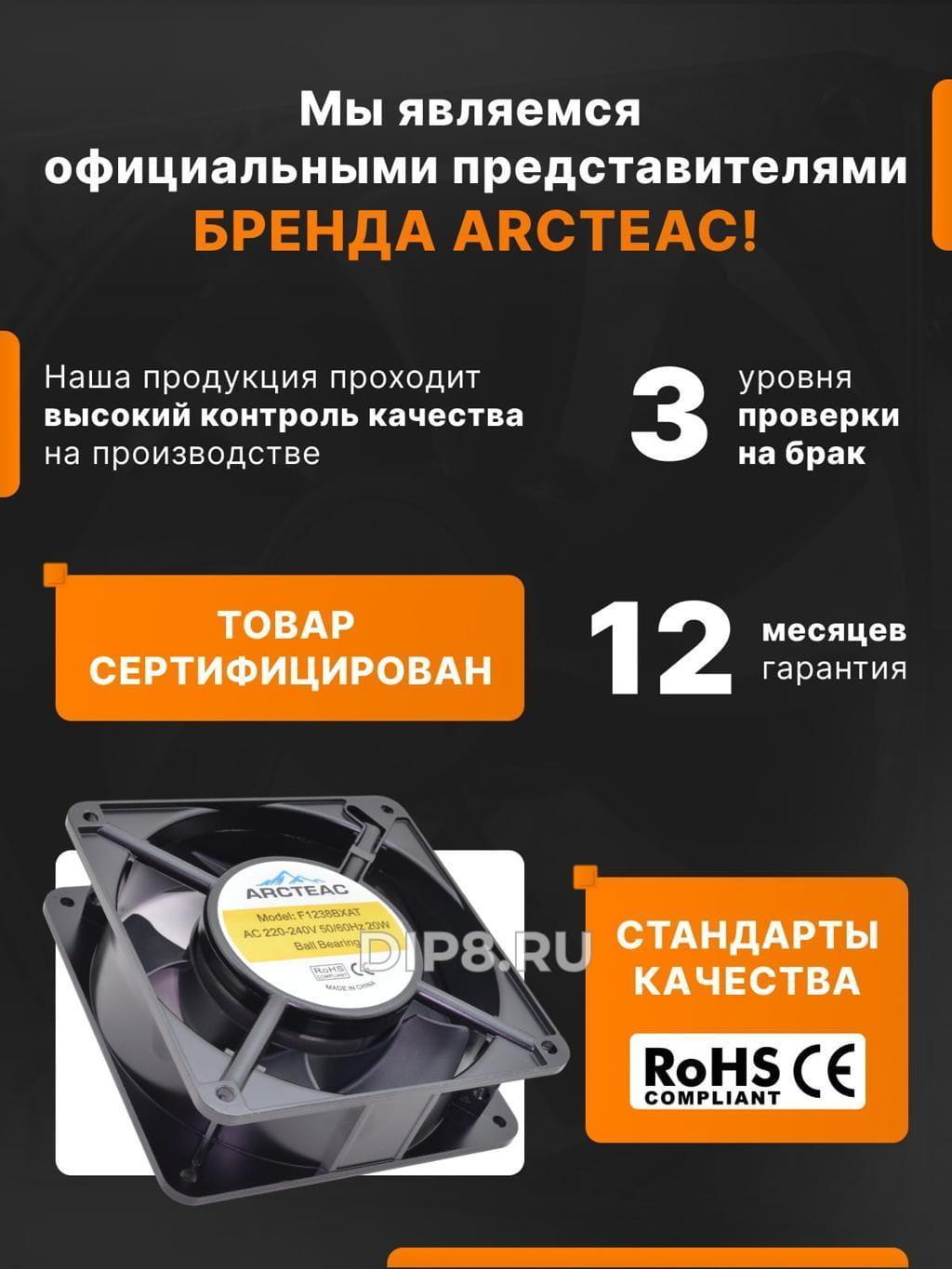 F1238BXAT(NB) ARCTEAC 