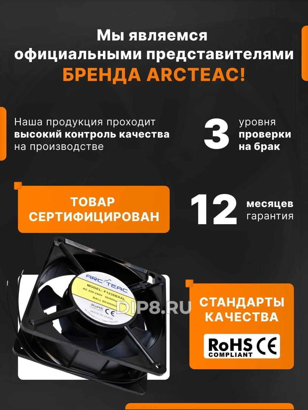 F1238BXAL(NB) ARCTEAC 