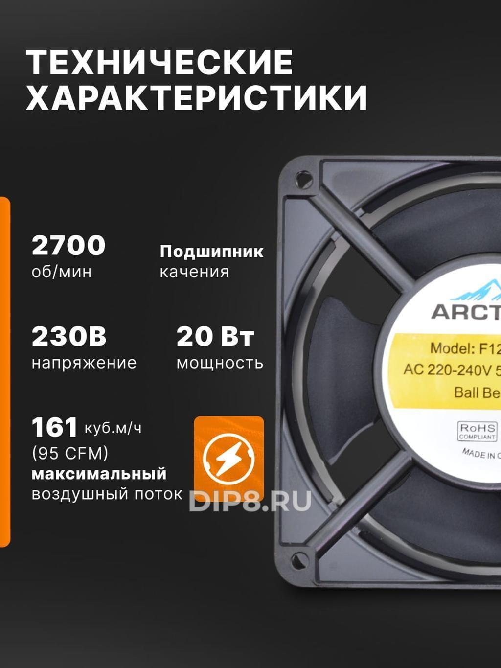 F1238BXAT(NB) ARCTEAC 