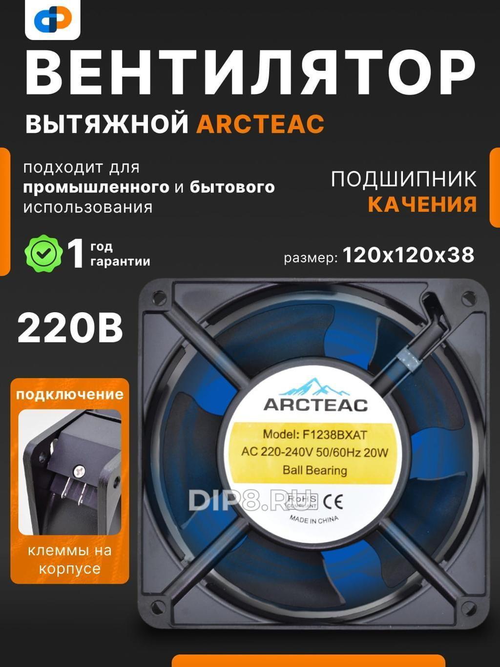 F1238BXAT(NB) ARCTEAC 