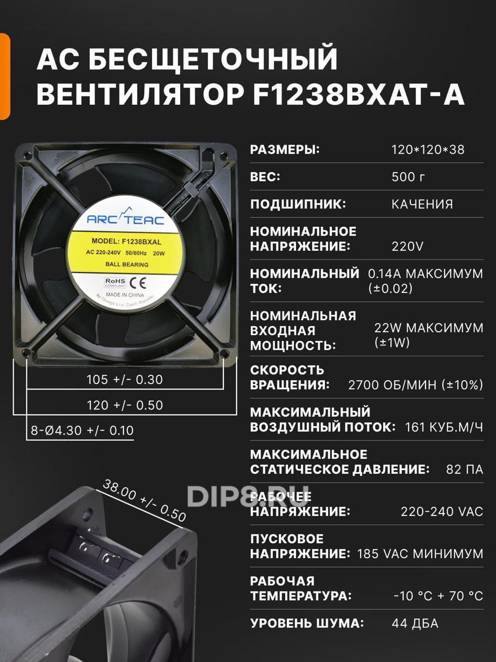 F1238BXAL(NB) ARCTEAC 